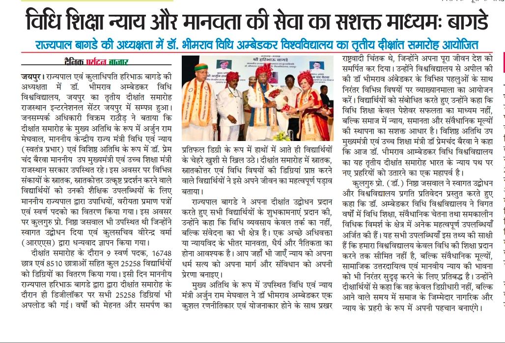 Dr. Bhimrao Ambedkar Law University